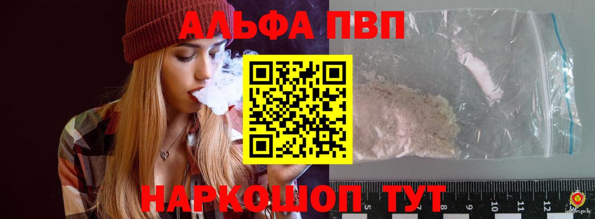 Alpha PVP Crystall  Вход с VPN  Альфа ПВП Соль  Чайковский 