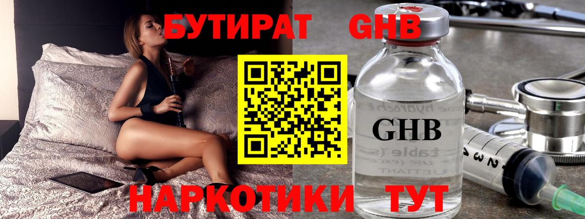Бутират бутик Чайковский