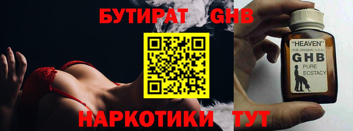 БУТИРАТ Butirat  Вход с VPN  Бутират  Чайковский 