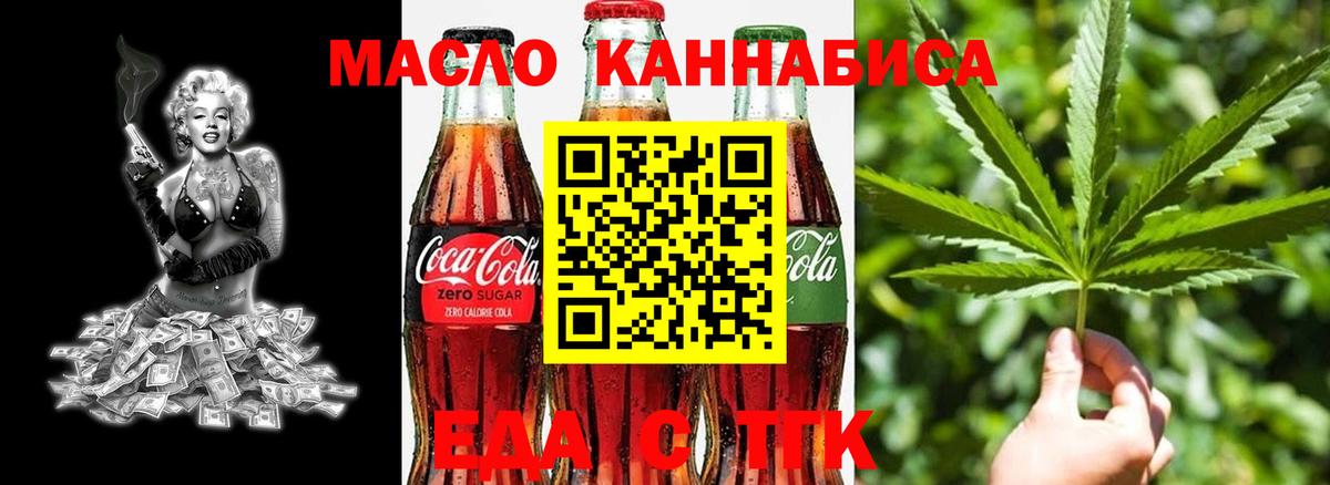 Еда ТГК конопля  Вход с VPN  Чайковский 