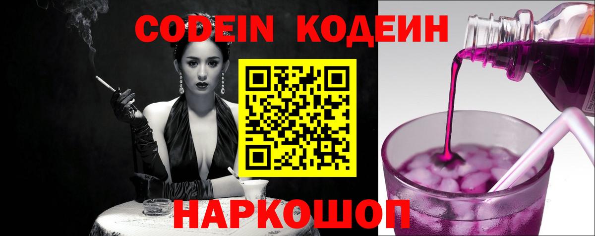 Чайковский  Кодеиновый сироп Lean напиток Lean (лин)  Вход с VPN  Кодеиновый сироп Lean Purple Drank 
