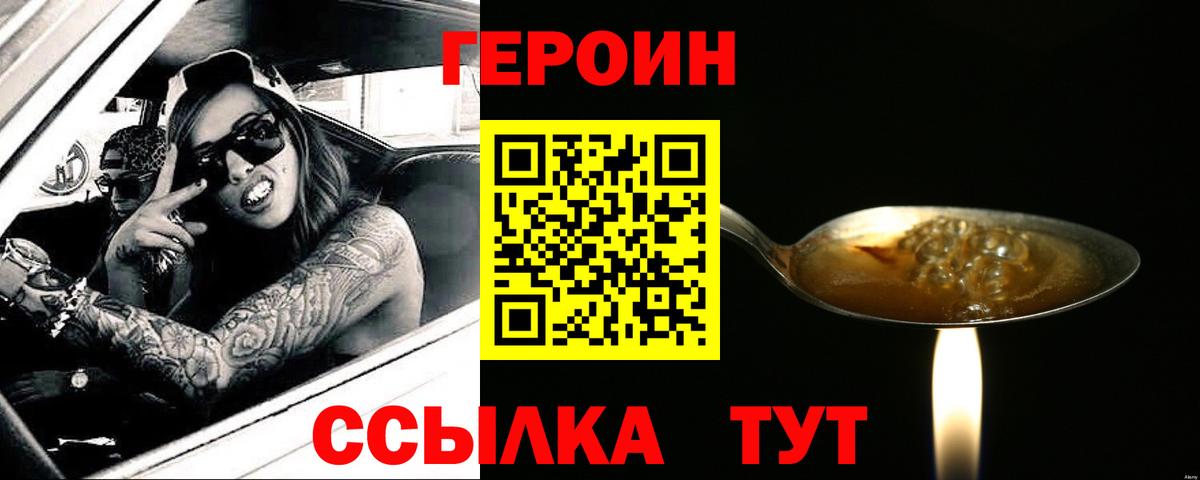 ГЕРОИН  Вход с VPN  Чайковский  ГЕРОИН белый 