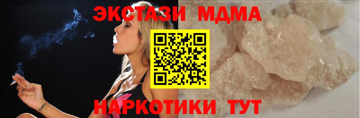Чайковский  МДМА кристаллы  МДМА Molly  Вход с VPN 
