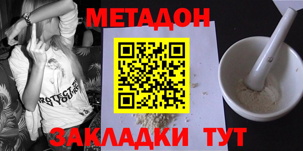 Чайковский  МЕТАДОН methadone  МЕТАДОН methadone  Вход с VPN 